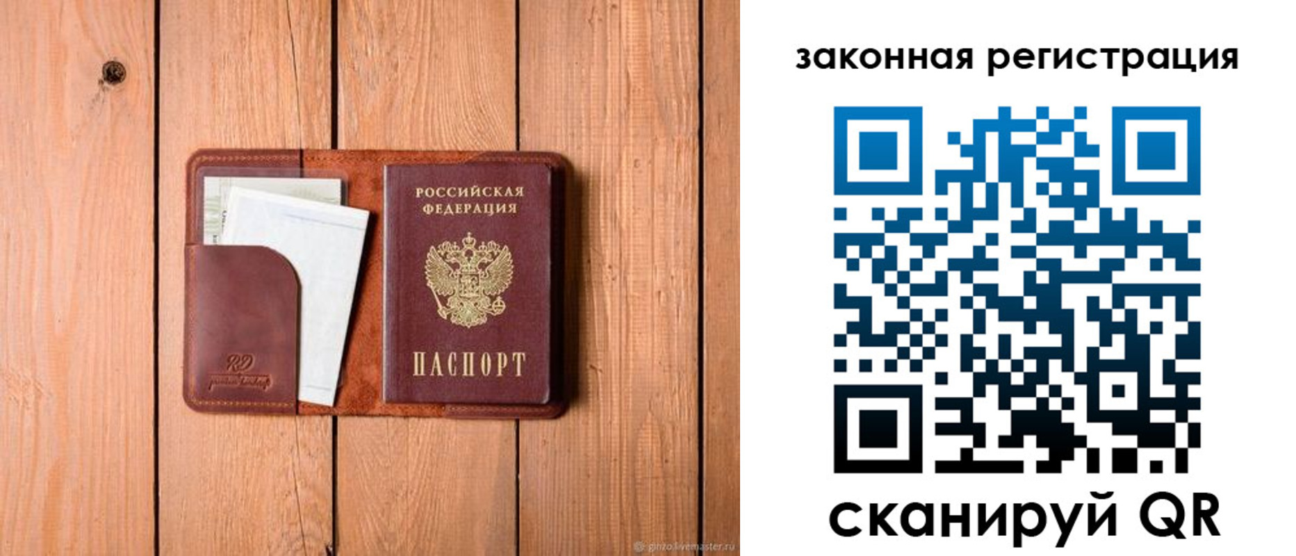 прописка законно в Гаврилов-Яме